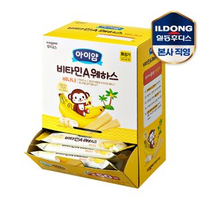 일동후디스 아이얌 비타민A 웨하스 바나나 대용량팩 (6g*50입)