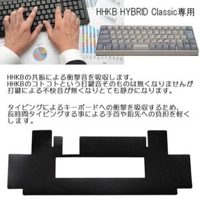 커버 해피 해킹 키보드 HHKB 프로페셔널 하이브리드 타입-S, 클래식 전용 충격 흡수 매트