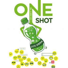 수능 영어 원샷(ONE SHOT): 고난도 유형독해