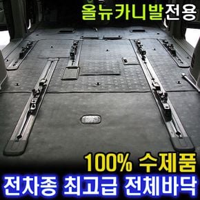 자동차 전체바닥 올뉴카니발전용 차량용 커버 장판