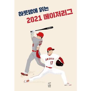 2021 메이저리그