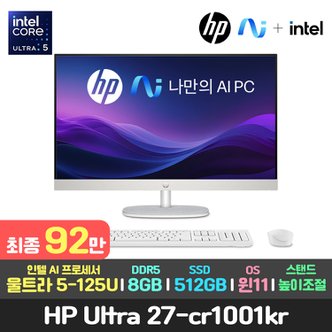 HP 최종89만/HP 27-cr0001kr 일체형PC 13세대 i5/8GB/512GB/윈11/올인원 컴퓨터 본체 가성비 사무용