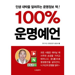 BG북갤러리 100퍼센트 운명예언