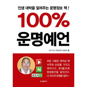  BG북갤러리 100퍼센트 운명예언