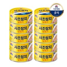 [사조대림] 사조 참치(안심따개) 100g x10캔 8종택1