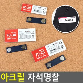 아크릴 자석명찰 명찰 양면명찰케이스 사원증케이스 아크릴명찰 명함케이스 출입증 이름표 행사명찰 명찰이름표 다이소