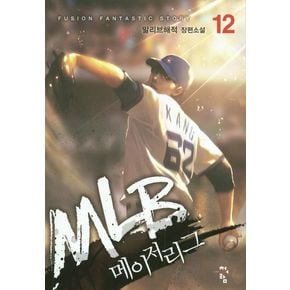 MLB 메이저리그 12