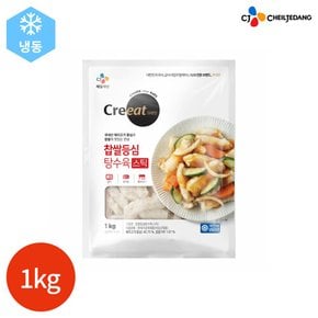 CJ 크레잇 찹쌀등심 탕수육 스틱형 1kg