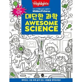 [소란i(소란아이)] Highlights 인기 주제별 숨은그림찾기 대단한 과학(Awesome Science)