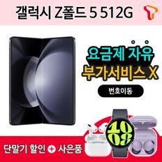 [SKT 번호이동] 갤럭시 Z플립5 512G / 추가 기기할인 OR 갤럭시 워치6 OR 에어팟 프로2 증정