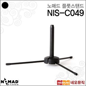 노매드플룻스탠드 Nomad Flute Stand NIS-C049 접이식