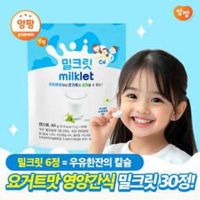 밀크릿 츄어블 우유 칼슘 캔디 30개입 1팩 60g_P364244637