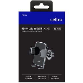 셀트로 하이퍼그립 거치대 (송풍구형)