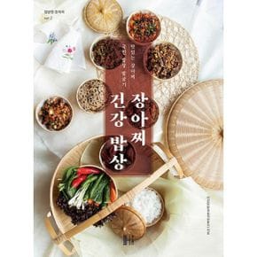 장아찌 건강 밥상 : 맛있는 장아찌, 국민밥상 발굴기