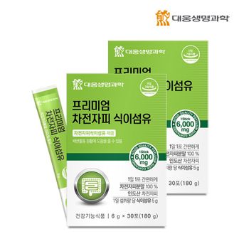 NS홈쇼핑 대웅생명과학 프리미엄 차전자피 식이섬유 (4.8g X30포) - 2박스 (총2개월분)..[29665052]