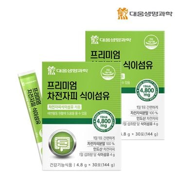 NS홈쇼핑 대웅생명과학 프리미엄 차전자피 식이섬유 (4.8g X30포) - 2박스 (총2개월분)..[29665052]