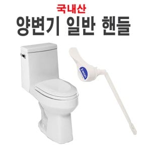 양변기 부품 일반핸들 부속 레버