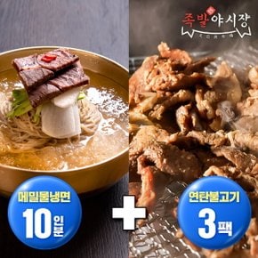 족발야시장 동치미 메밀물냉면 10인분 + 연탄불고기 3팩