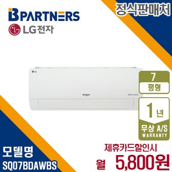 LG 휘센 벽걸이 에어컨 7평형 인버터 SQ07BDAWBS 월18800원 5년약정