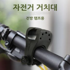 자전거 전방 램프 장착용 손전등 홀더