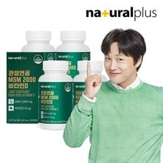 내츄럴플러스 관절연골 MSM 2000 비타민D 180정 4박스 (12개월분)