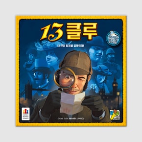 13클루