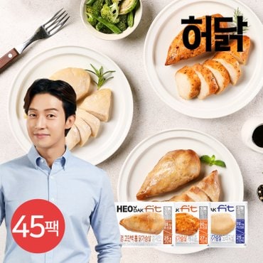 허닭 허닭FIT 저염 고단백 통 닭가슴살 100g 3종 45팩