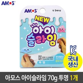 아모스 아이슬라임 안전한 국산 70g 투명 1개