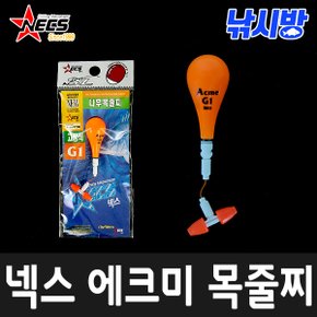 낚시방 넥스 에크미 목줄찌/예민한 입질/고시인성