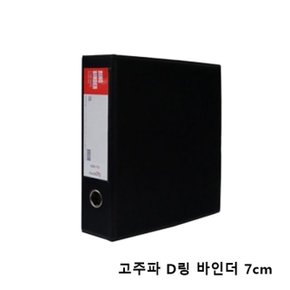 PVC소재의 D링바인더 A4바인더 7cm 바인더/서류파일링 (W716E6E)