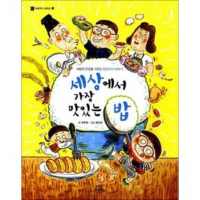 세상에서 가장 맛있는 밥 (처음부터 제대로 10)