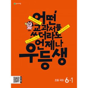 우등생 해법 국사과 세트 6-1 (전3권) (2024년) : 어떤 교과서를 쓰더라도 언제나