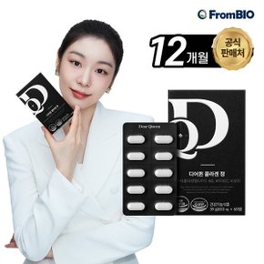 [정가 489,000원] 김연아 디어퀸 콜라겐 정 12개월 (60정x12박스) 저분...