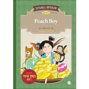 낭독하는 명작동화 Level 1 Peach Boy (복숭아 소년)