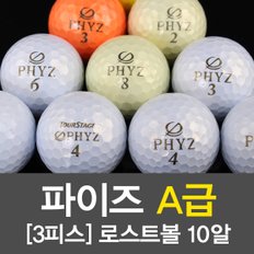 [BB22]투어스테이지 파이즈 A급 [3피스] 로스트 골프볼 10알