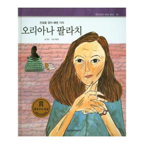 오리아나팔라치 83 헤밍웨이테마위인 _P317345920