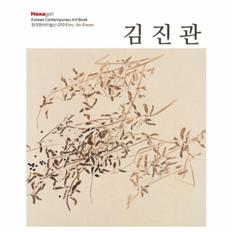 김진관-010(한국현대미술선)