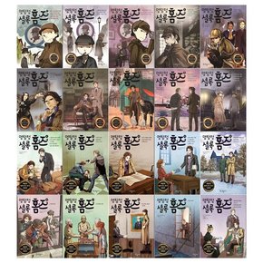 [국일아이/문상오천]명탐정 셜록 흠즈 시리즈 1~20권세트 전20권