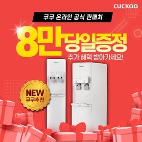 렌탈 인스퓨어 코크살균 냉온정수기 CP-WS601SW 스탠드형 5년 월20900