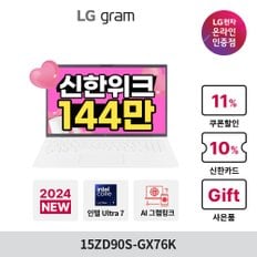 그램 15ZD90S-GX76K 2024 신모델/14세대/Ultra7/16GB/NVMe256GB/가성비노트북