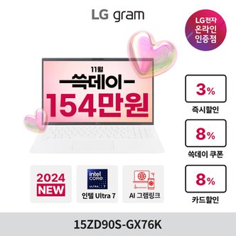 LG 그램 15ZD90S-GX76K 2024 신모델/14세대/Ultra7/16GB/NVMe256GB/가성비노트북