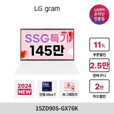 LG 그램 15ZD90S-GX76K 2024 신모델/14세대/Ultra7/16GB/NVMe256GB/가성비노트북