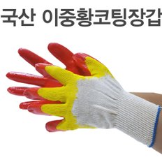 국산 이중 황코팅장갑/목장갑/면장갑/반코팅/색사장갑