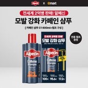 알페신 카페인 샴푸C1 600ML + Pump