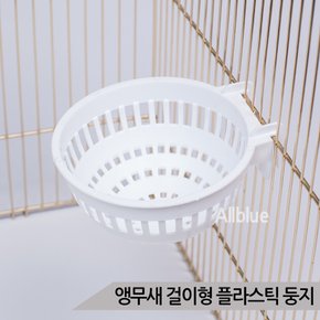 앵무새 걸이형 플라스틱 둥지 핀치류 카나리아 새둥지