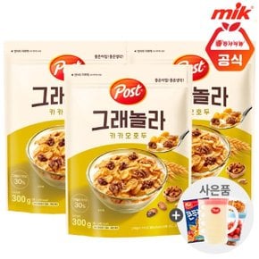 포스트 그래놀라 카카오호두300g x 3개+사은품랜덤증정(ID당1개)