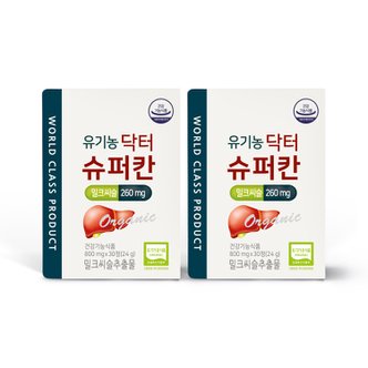 HL SCIENCE 유기농 밀크씨슬 닥터슈퍼칸 30정 x 2박스(2개월분)