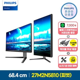 필립스 에브니아 27M2N5810 UHD 160 HDR 400 게이밍 피벗 무결점 27인치 Fast IPS 게이밍 모니터