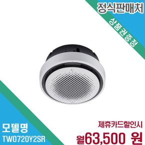 휘센 360 냉난방기 25평형 TW0720Y2SR 60개월 76500