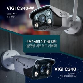 [본사직영]티피링크 VIGI C340 4MP 불렛형 야간 풀컬러 CCTV 네트워크 감시 카메라